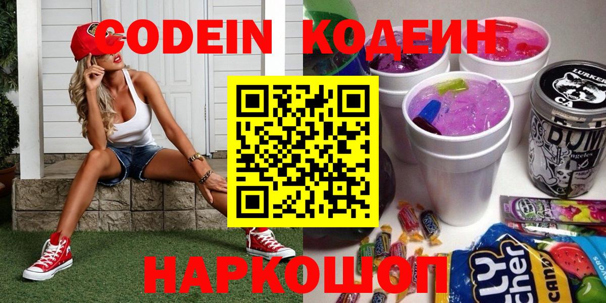 Кодеиновый сироп Lean Purple Drank Гудермес