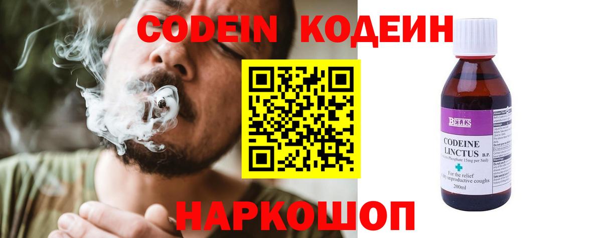 Codein Purple Drank  Кодеин Purple Drank  Гудермес  Вход с VPN 